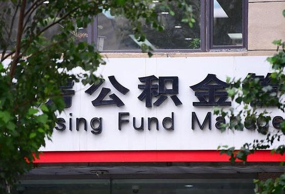 公积金基数8000每月扣多少-章丘公积金代办平台